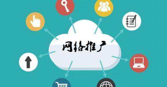 扎赉特传统企业做网络推广应该要明白这3个重要问题