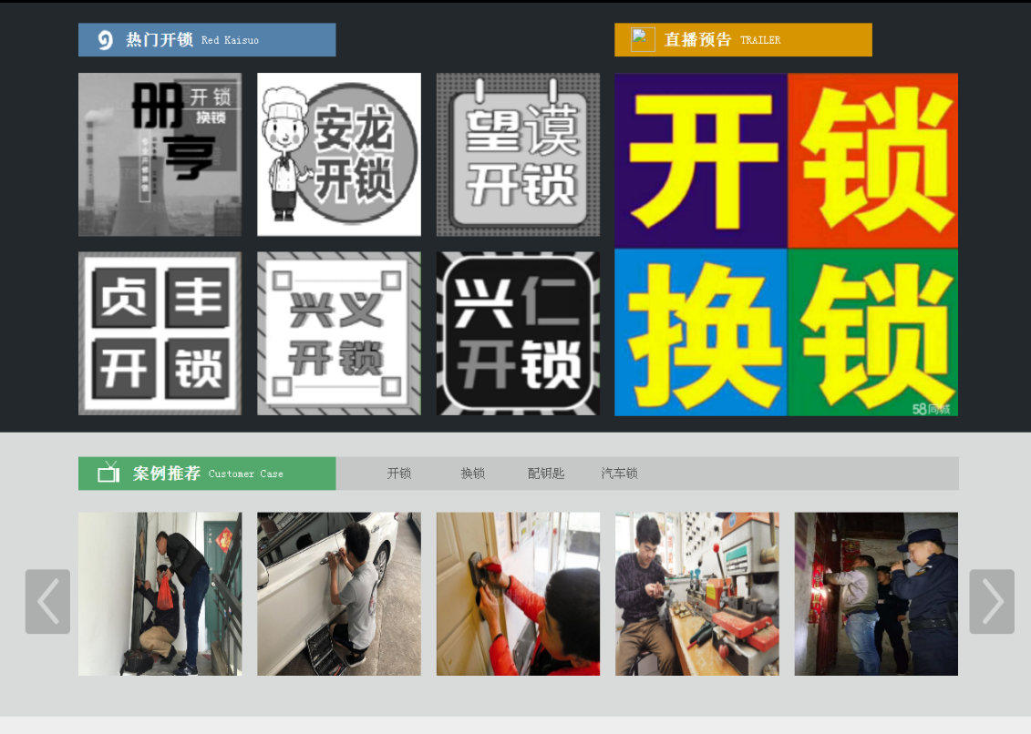 扎赉特黔西南开锁网门户网站